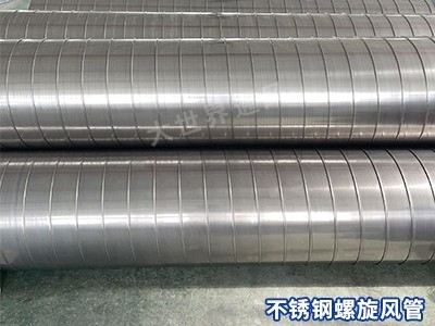 不銹鋼螺旋風(fēng)管是否適用于船舶？-[大世界]