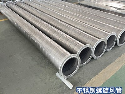 不銹鋼螺旋風(fēng)管的保養(yǎng)方法是什么？-[大世界]