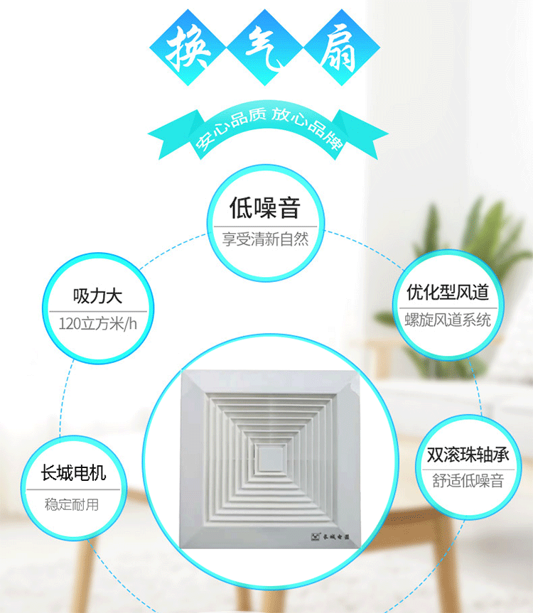 長(zhǎng)城換氣扇 (2)