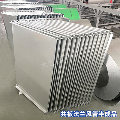 風(fēng)管廠家,宜興風(fēng)管廠家,無(wú)錫風(fēng)管廠家,風(fēng)管加工,共板法蘭風(fēng)管半成品