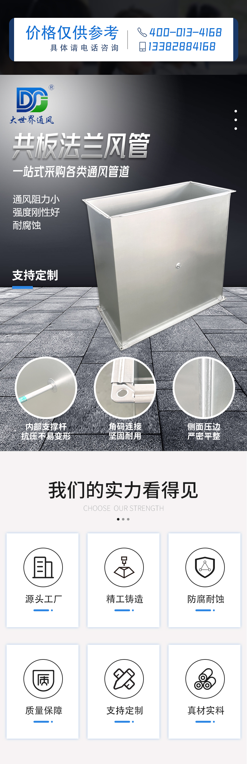 共板法蘭風(fēng)管_官網(wǎng)_01