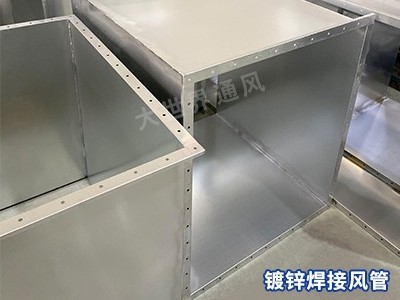 鍍鋅焊接風(fēng)管在工業(yè)排風(fēng)中的應(yīng)用有哪些？-[大世界]