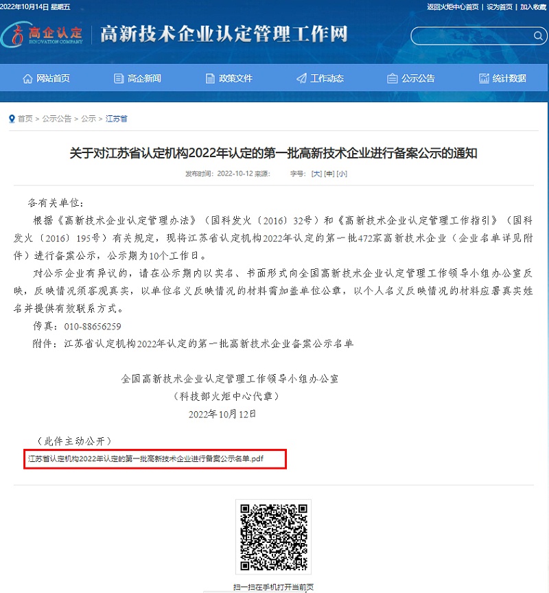 高新技術(shù)企業(yè)認定.jpg