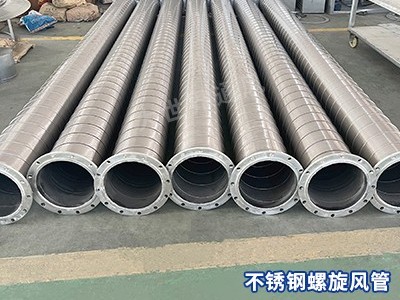 不銹鋼螺旋風(fēng)管的使用環(huán)境要求有哪些？-[大世界]