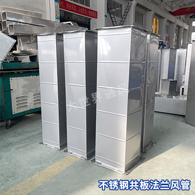 風(fēng)管廠家,宜興風(fēng)管廠家,無(wú)錫風(fēng)管廠家,風(fēng)管加工,不銹鋼共板法蘭風(fēng)管